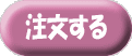 ご注文方法へ